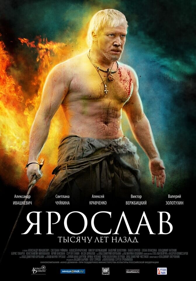 Yaroslav. Tysyachu let nazad (2010) - poster 4