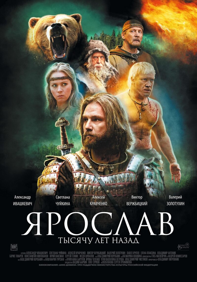 Yaroslav. Tysyachu let nazad (2010) - poster 1