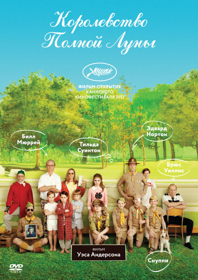 Королевство полной луны (2012) - постер 1