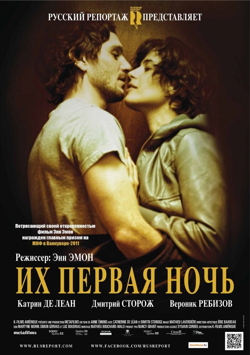 Их первая ночь (2011) - постер 1