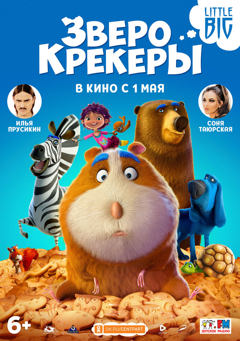 Animal Crackers (2017) - poster 2