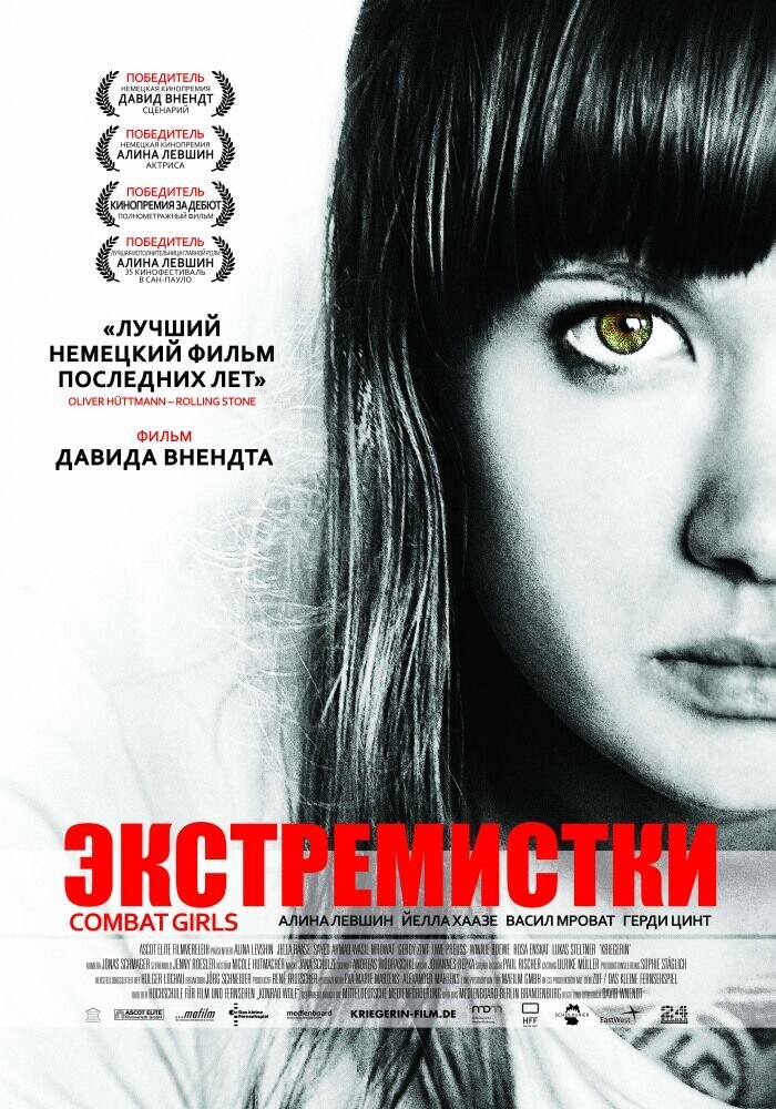 Combat Girls (2011) - poster 3