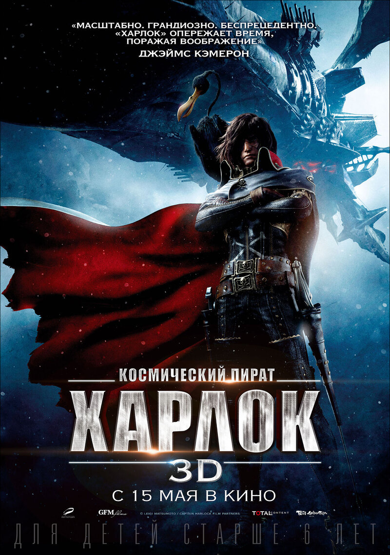 Harlock: Space Pirate (2013) - poster 2