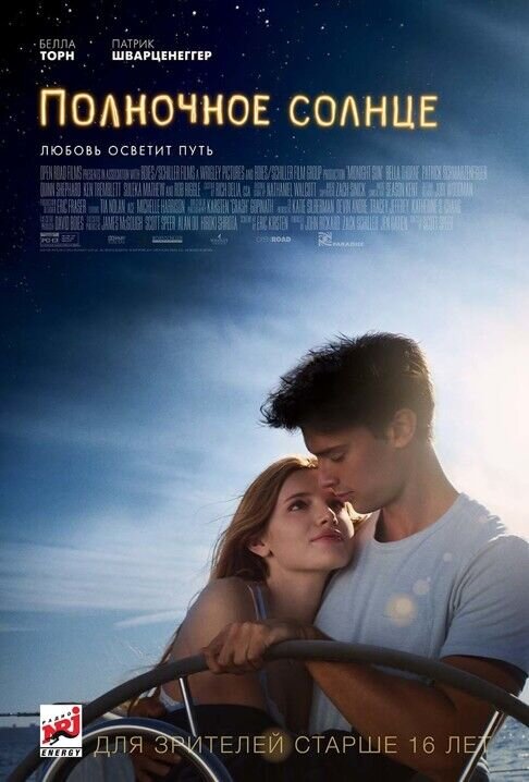 Midnight Sun (2017) - poster 2