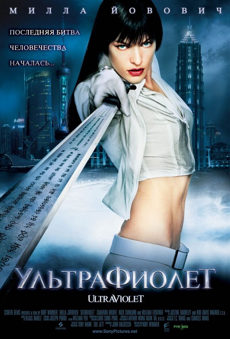 Ультрафиолет (2006) - постер 1