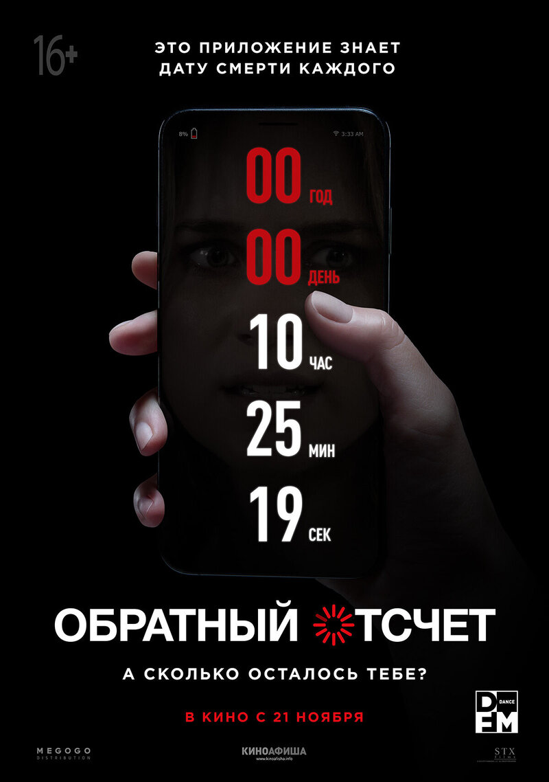 Обратный отсчет (2019) - постер 1