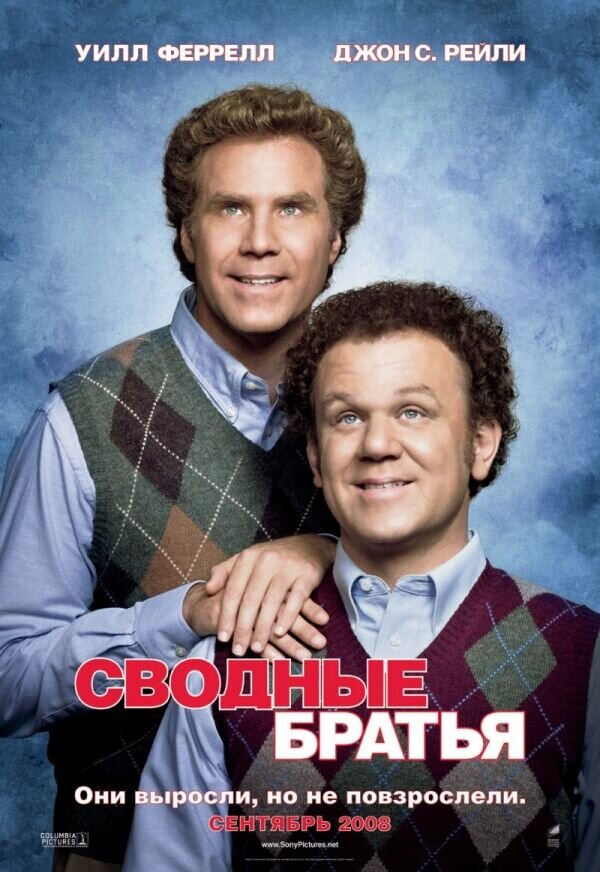 Step Brothers (2008) - poster 2