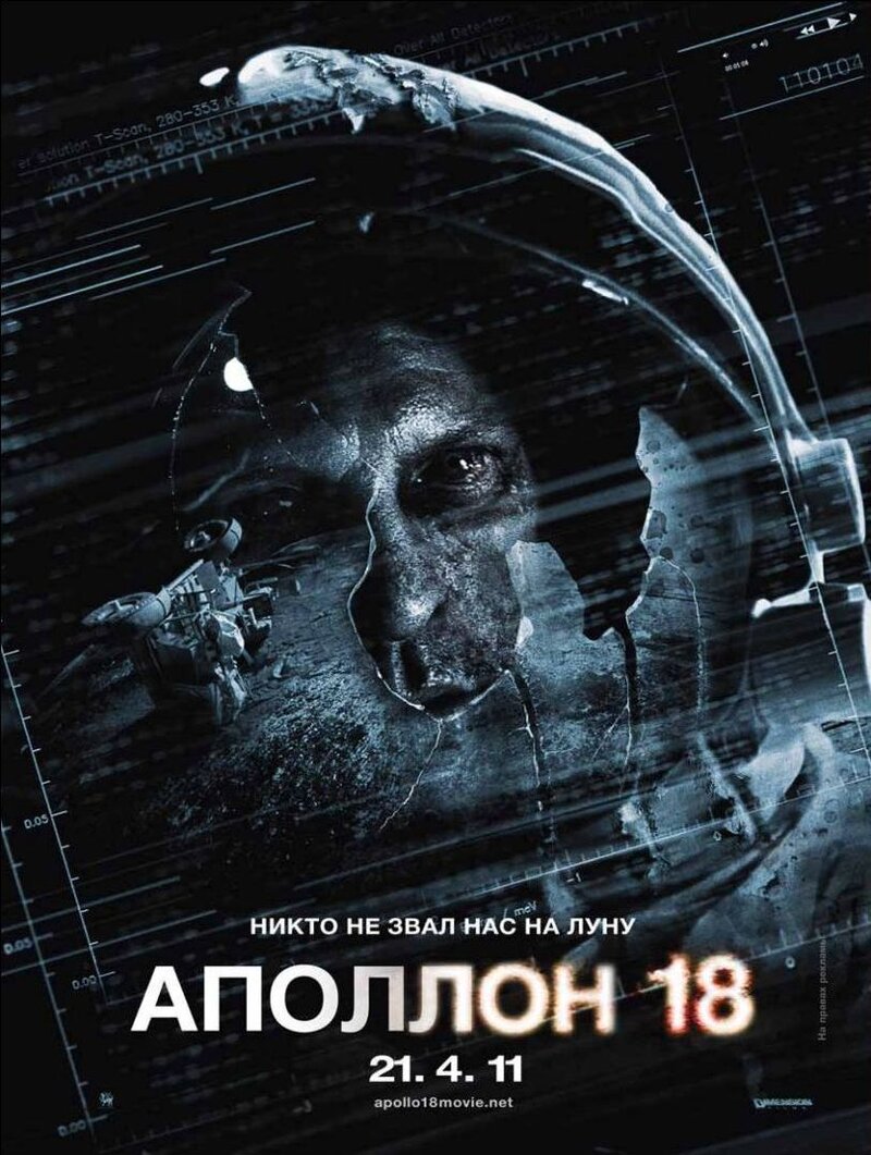 Apollo 18 (2011) - poster 4