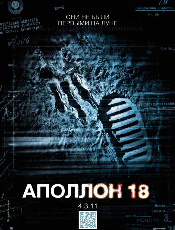 Apollo 18 (2011) - poster 5