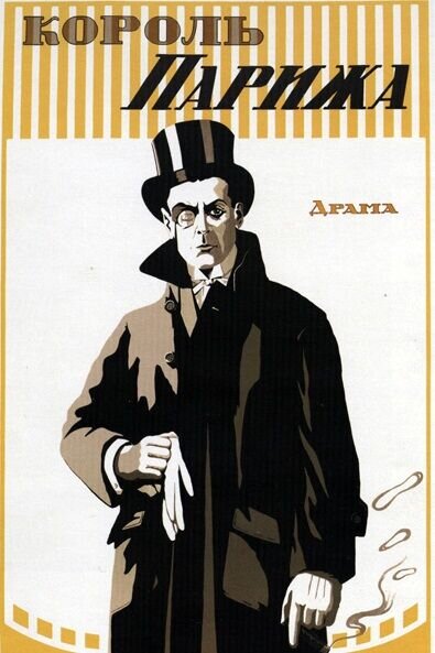 The King of Paris (1917) - poster 1