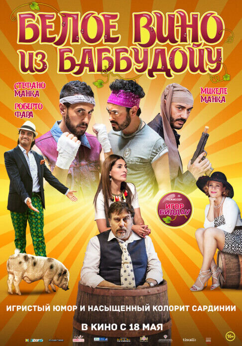 Bianco di Babbudoiu (2016) - poster 2