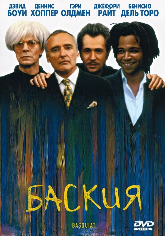 Баския (1996) - постер 1
