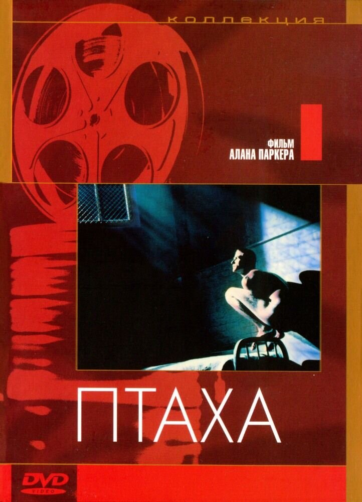 Птаха (1984) - постер 1