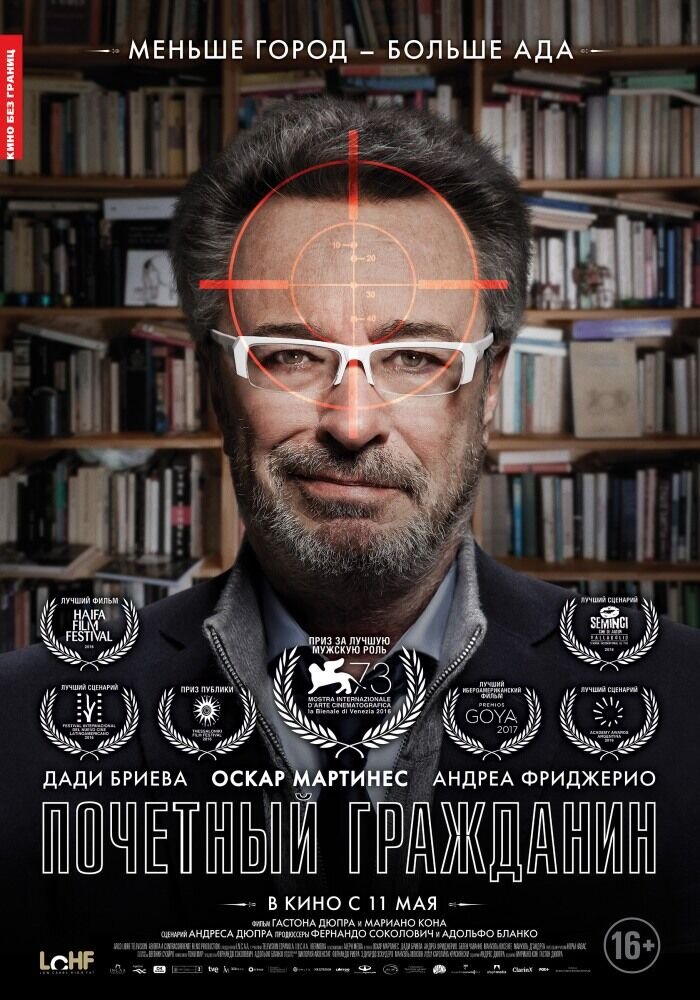 Почетный гражданин (2016) - постер 1