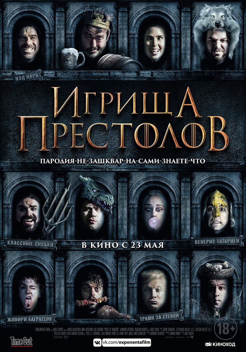 Игрища престолов (2019) - постер 1