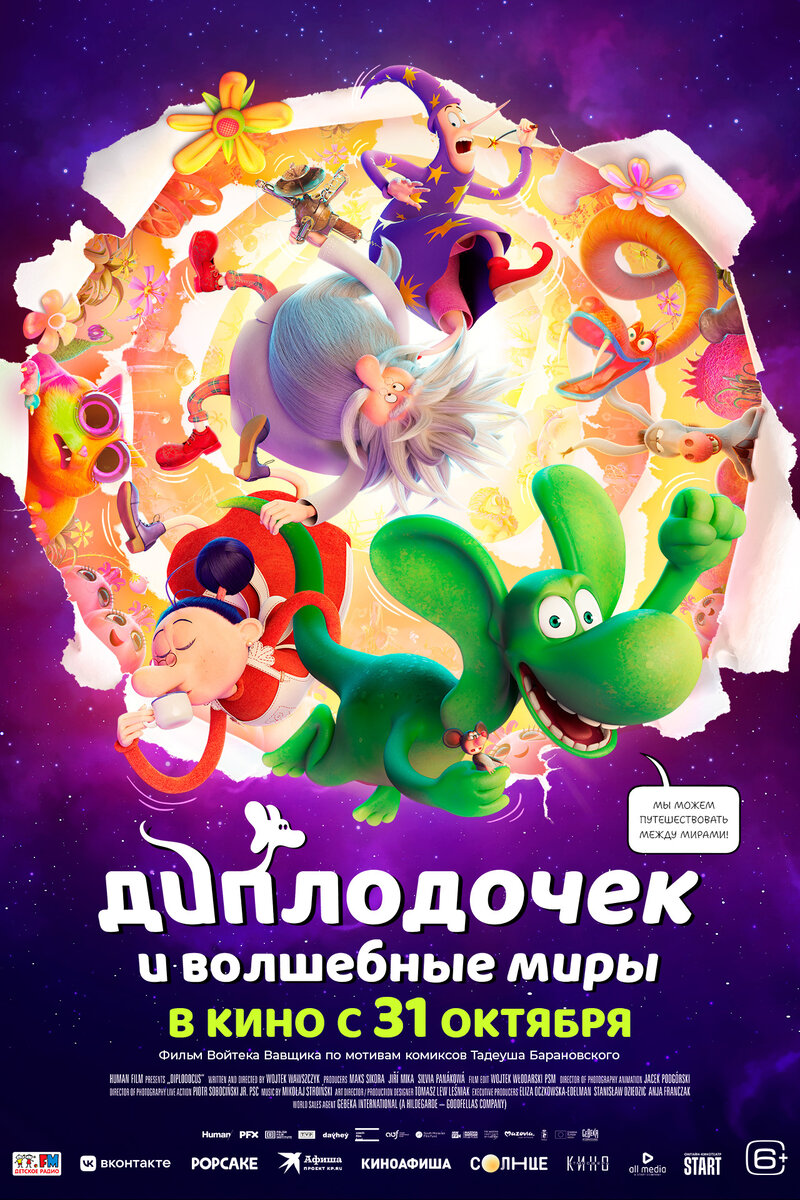 Диплодочек и волшебные миры (2024) - постер 1