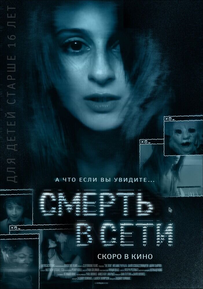 Смерть в сети (2013) - постер 1