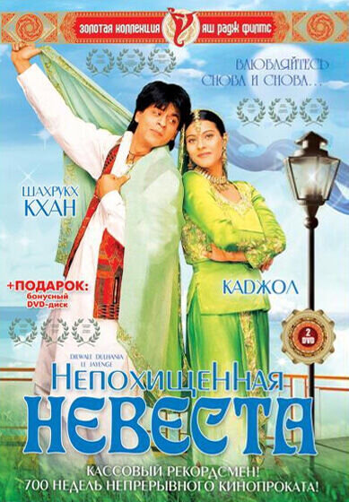 Dilwale Dulhania Le Jayenge (1995) - poster 1