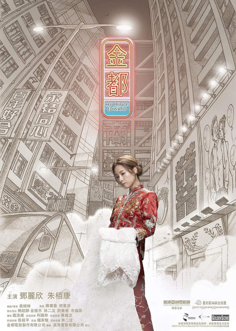 Gam dou / My Prince Edward (2019) - poster 2