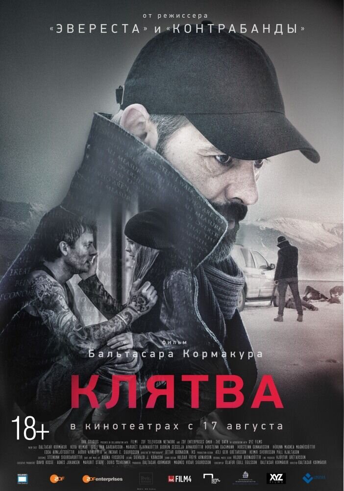 Клятва (2016) - постер 1