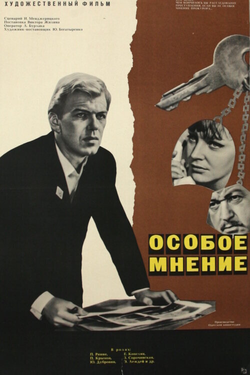 Osoboye mnyeniye (1967) - poster 1