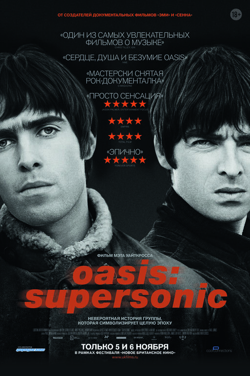 Oasis: Supersonic (2016) - постер 1