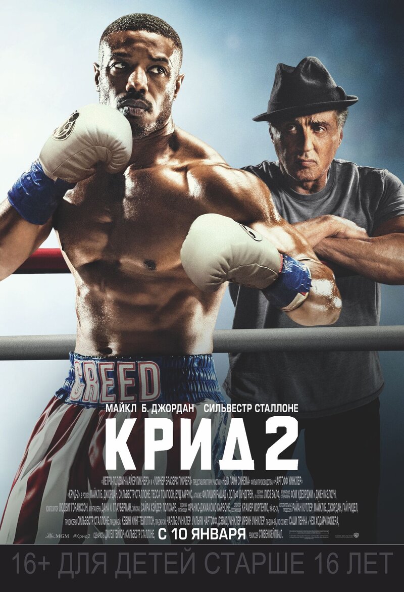 Creed II (2018) - poster 2
