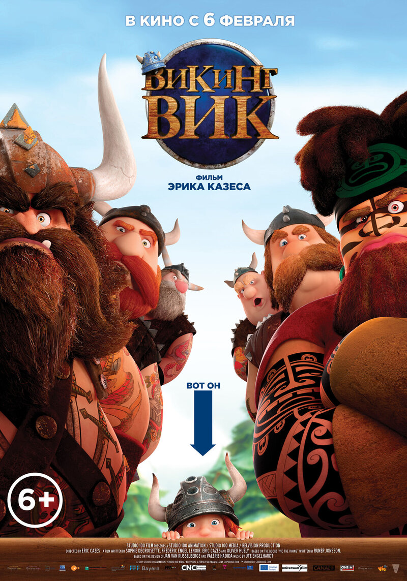 Vic the Viking and the Magic Sword (2019) - poster 2