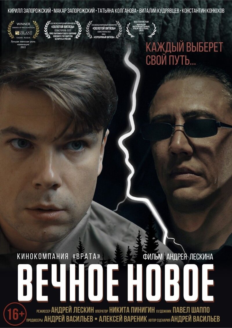 Vechnoe novoe (2022) - poster 1