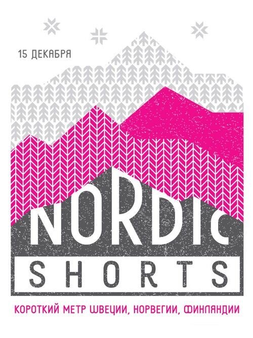 Программа «Nordic Shorts» (2016) - постер 1