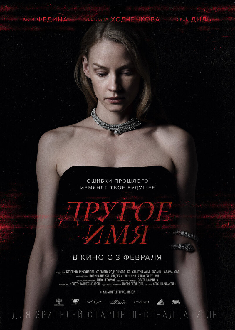Drugoe imya (2022) - poster 2
