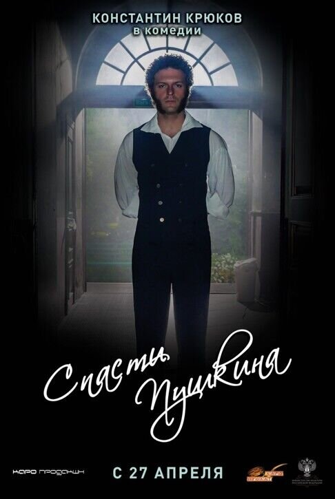 Spasti Pushkina (2016) - poster 2