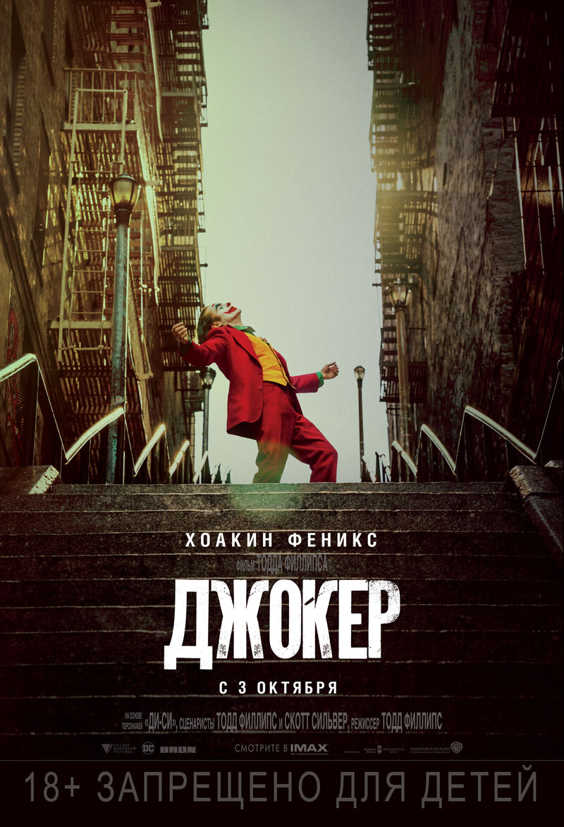 Joker (2019) - poster 3