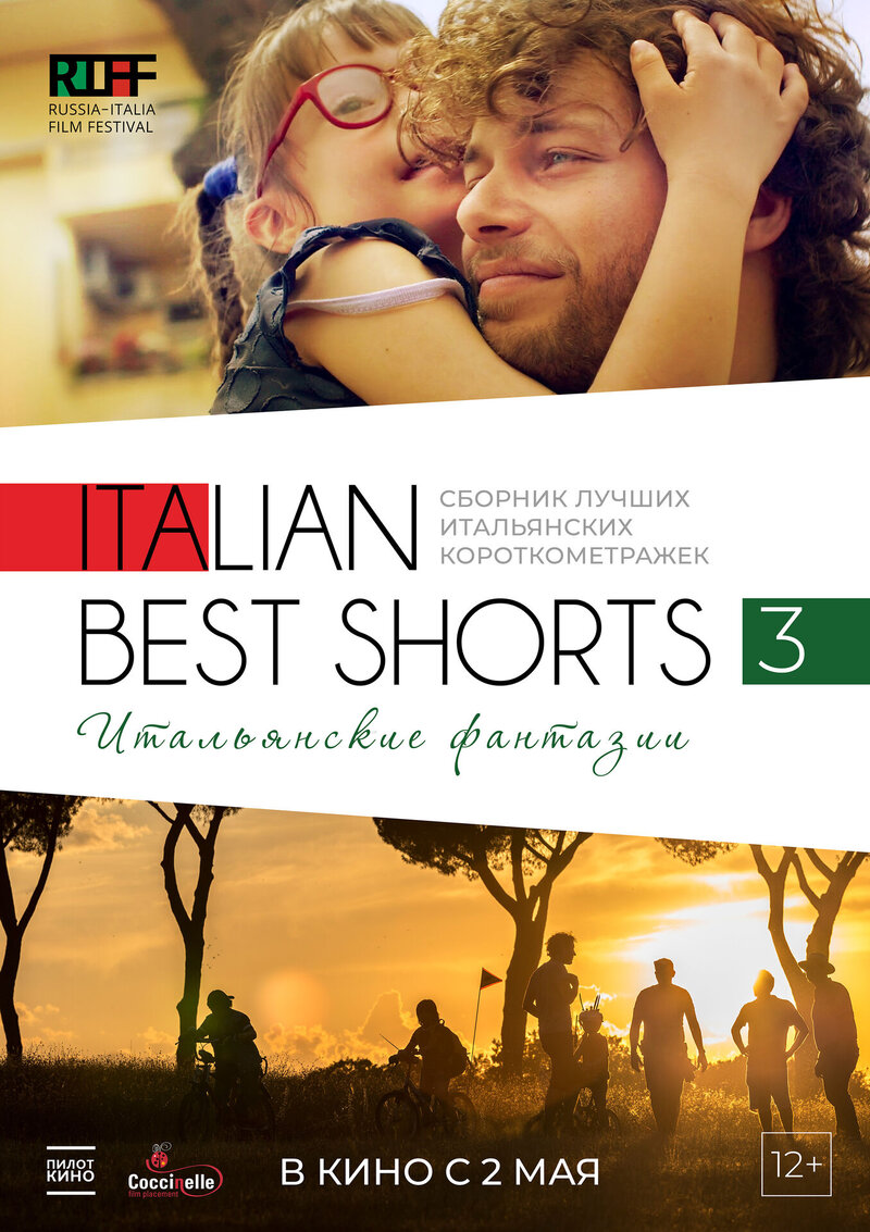 Italian Best Shorts 3: Italyanskie fantazii (2019) - poster 1