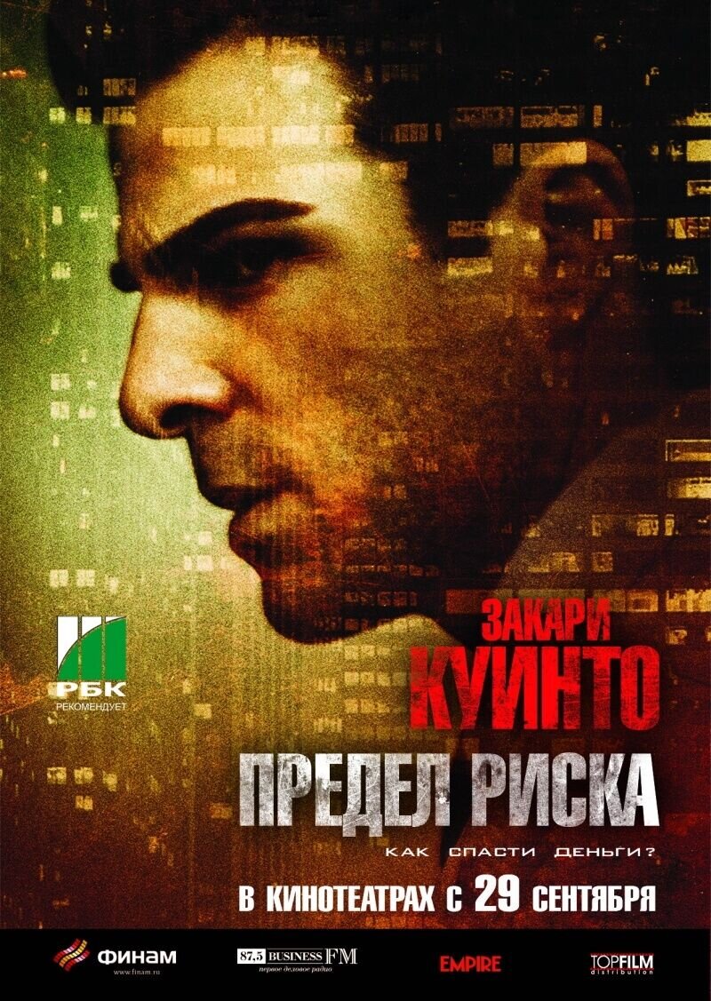 Margin Call (2010) - poster 8