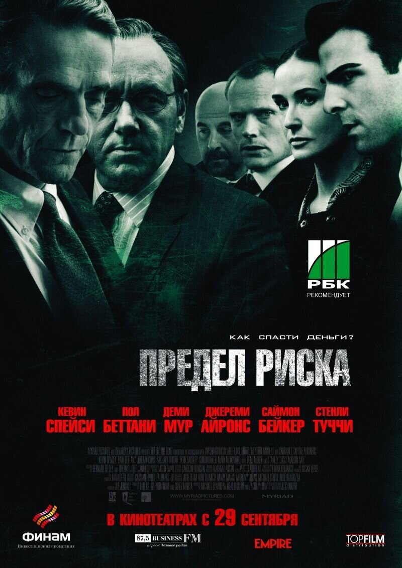 Margin Call (2010) - poster 2