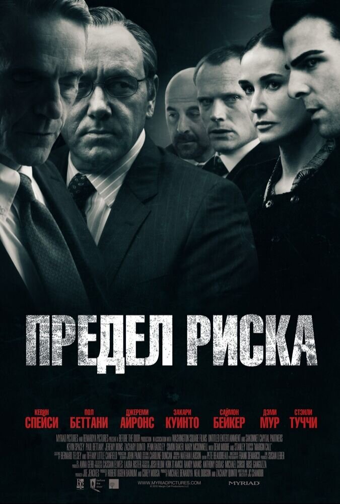 Margin Call (2010) - poster 3
