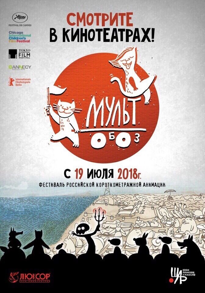 Мультобоз (2018) - постер 1