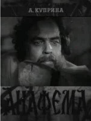 Anafema (1961) - poster 1