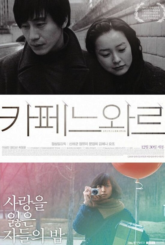 Кафе Нуар (2009) - постер 1