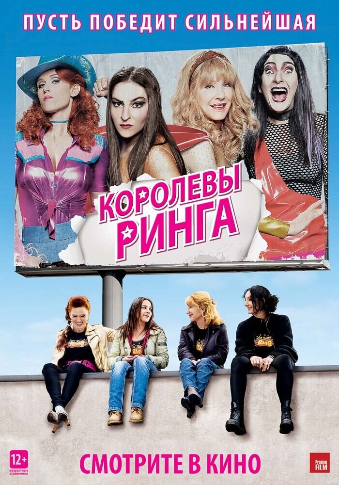 Wrestling Queens (2013) - poster 1