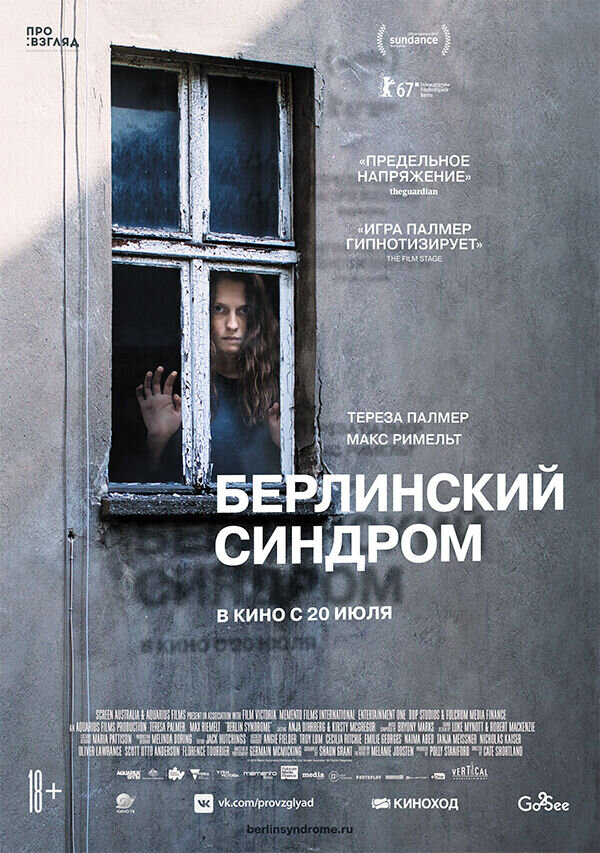 Берлинский синдром (2017) - постер 1