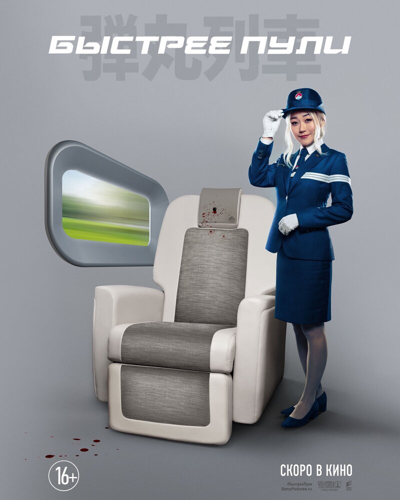 Bullet Train (2022) - poster 3