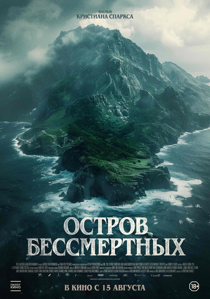 Остров бессмертных (2023) - постер 1