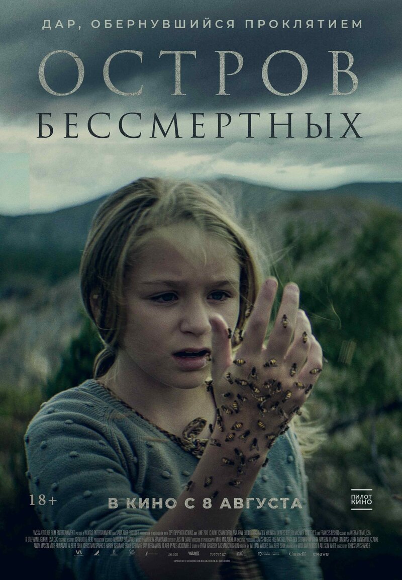 Остров бессмертных (2023) - постер 2