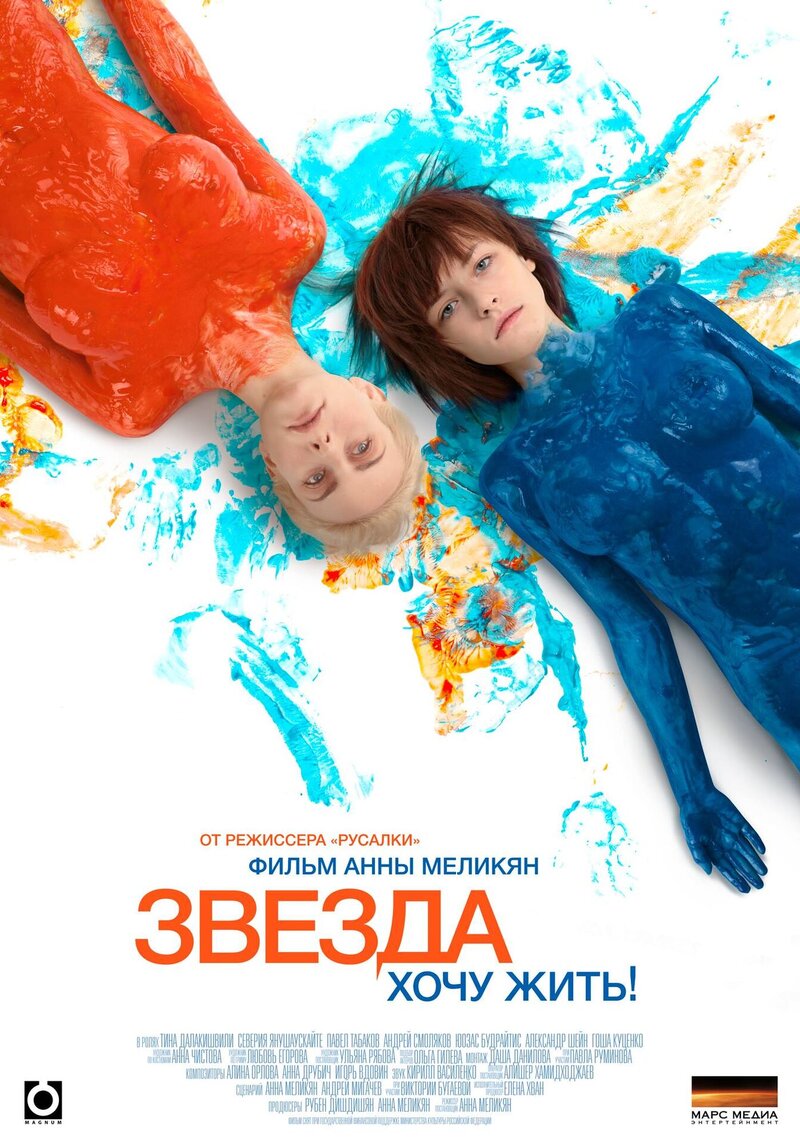 Star (2014) - poster 2