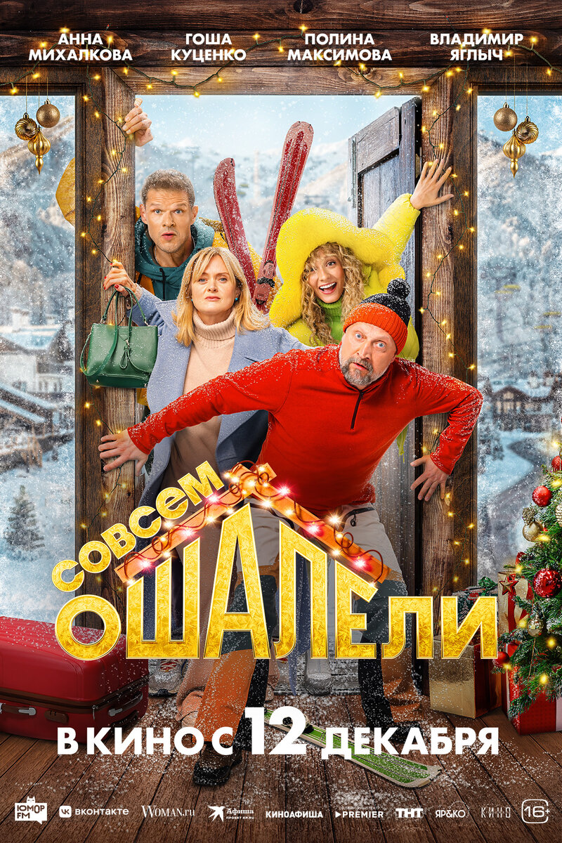 Sovsem oshaleli (2024) - poster 1