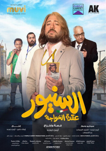 il Signore (2024) - постер 1