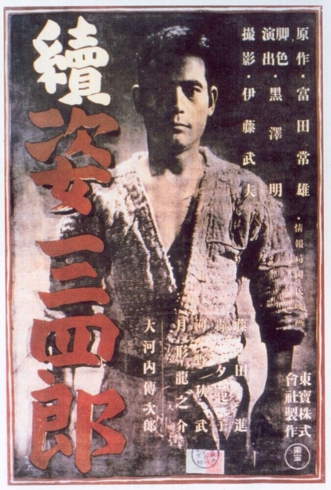 Sanshiro Sugata Part Two (1945) - poster 4