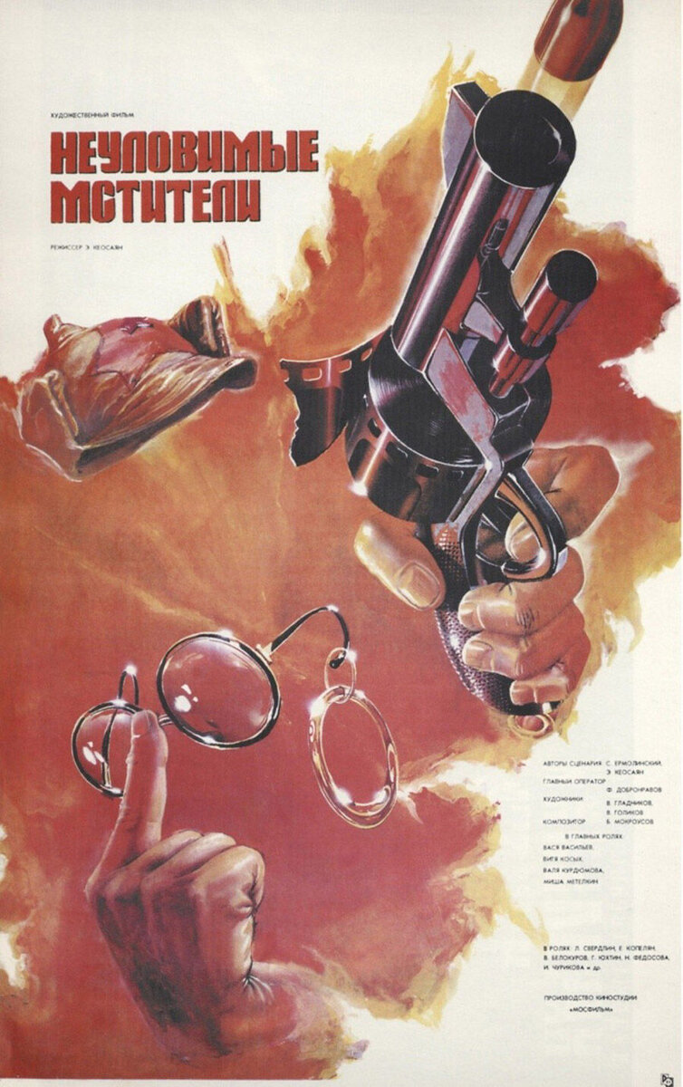 The Elusive Avengers (1966) - poster 1